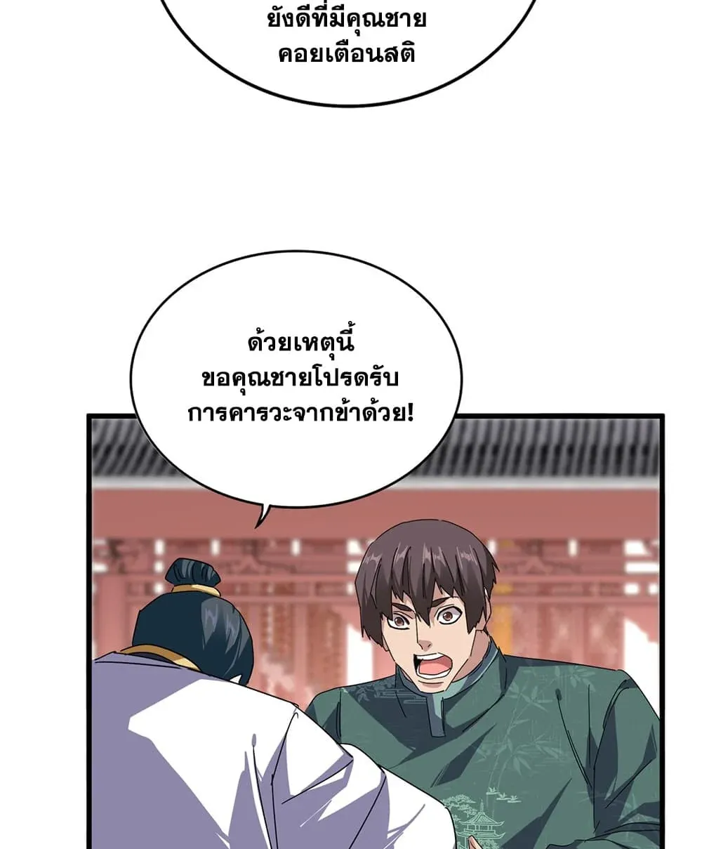 Magic Emperor ราชาจอมเวทย์ ตอนที่ 916 หน้า 13