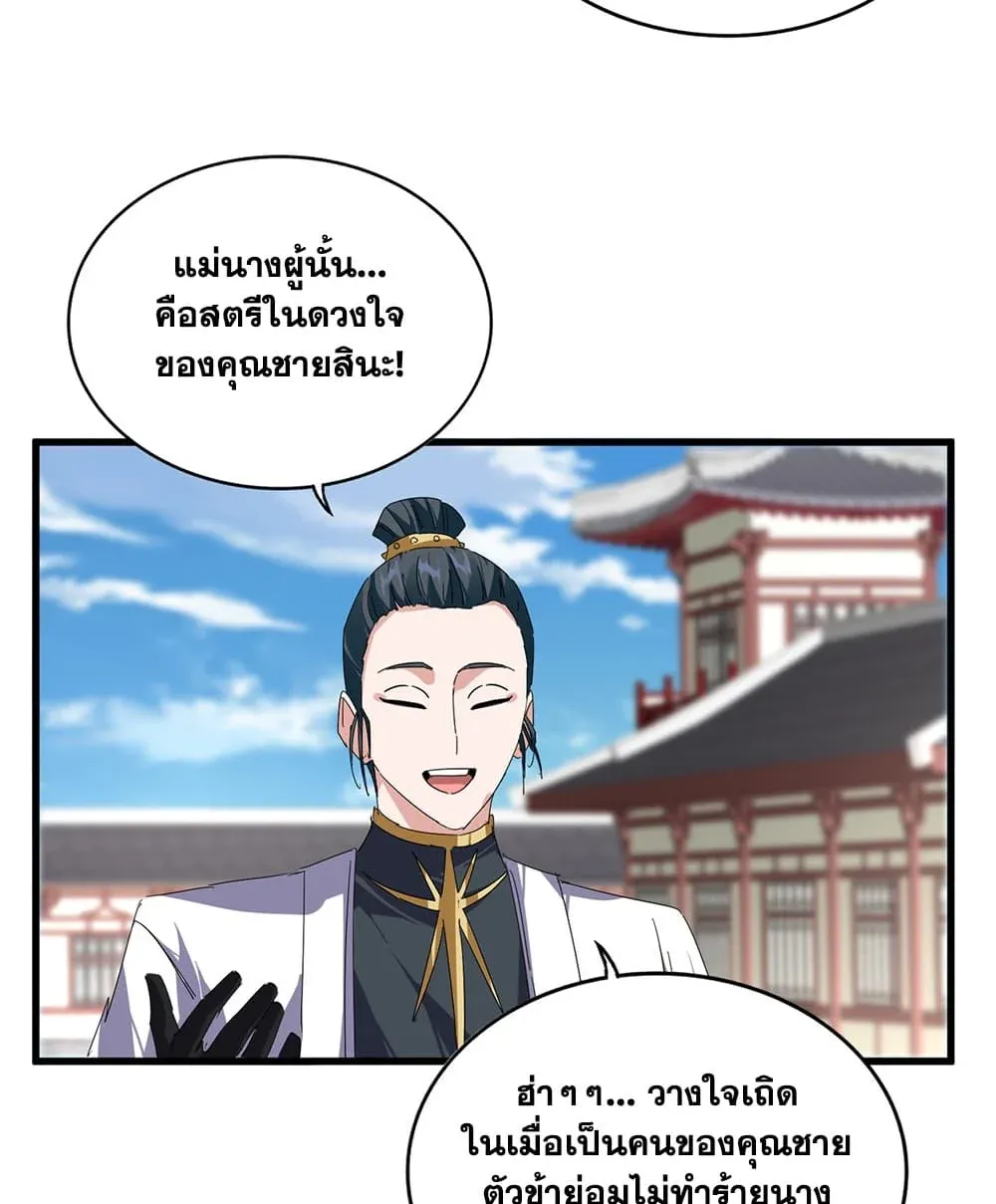 Magic Emperor ราชาจอมเวทย์ ตอนที่ 916 หน้า 18