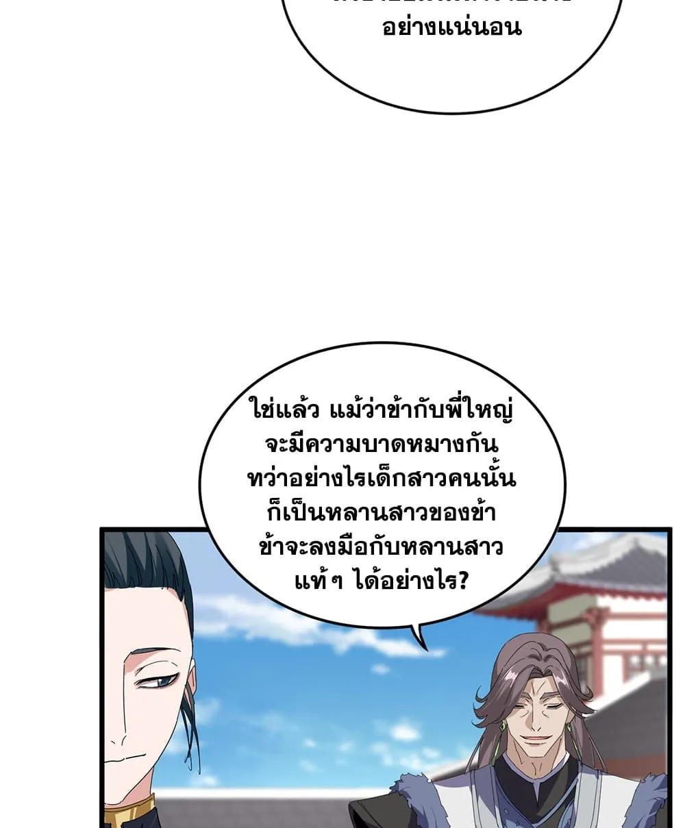 Magic Emperor ราชาจอมเวทย์ ตอนที่ 916 หน้า 19