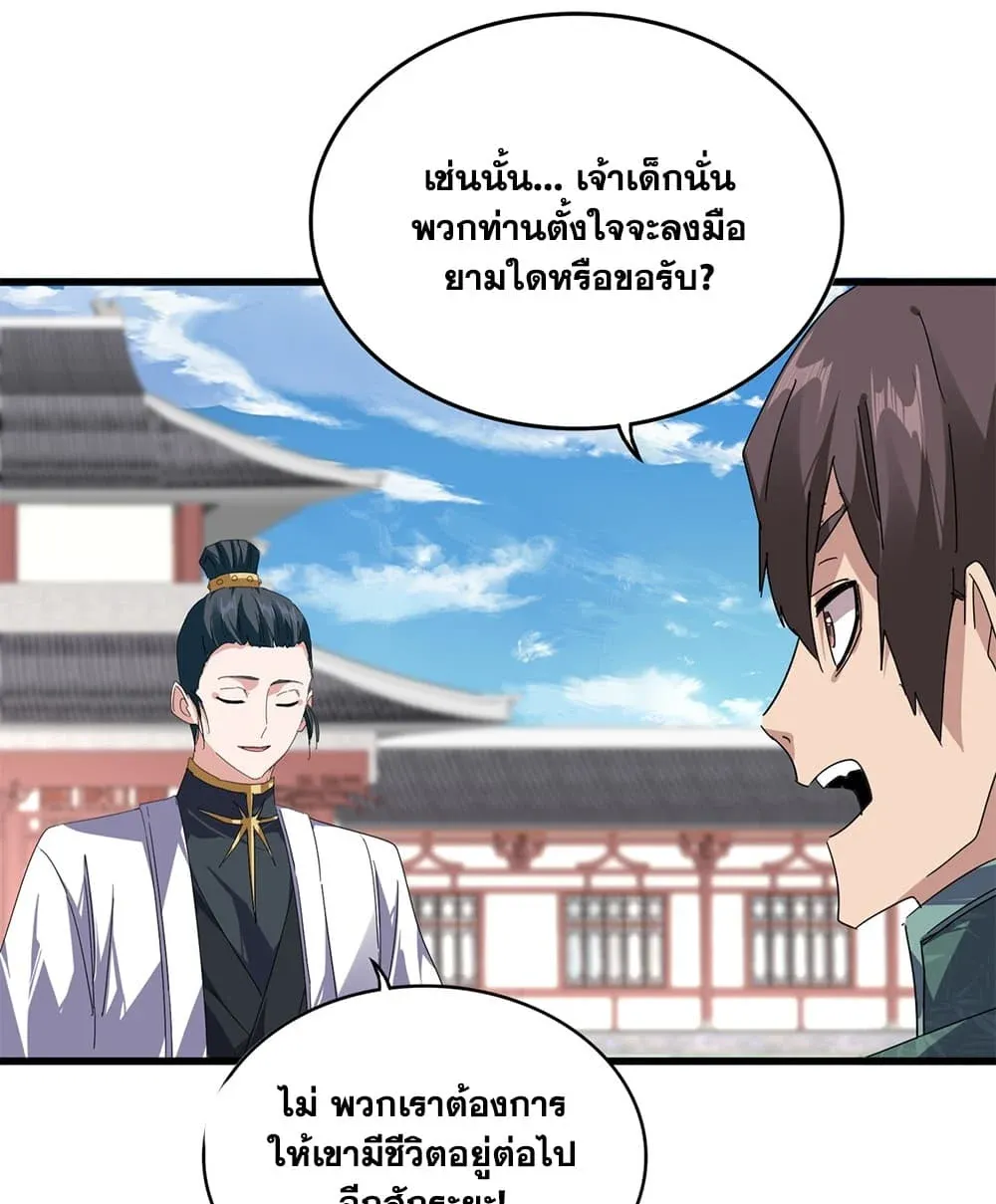 Magic Emperor ราชาจอมเวทย์ ตอนที่ 916 หน้า 21