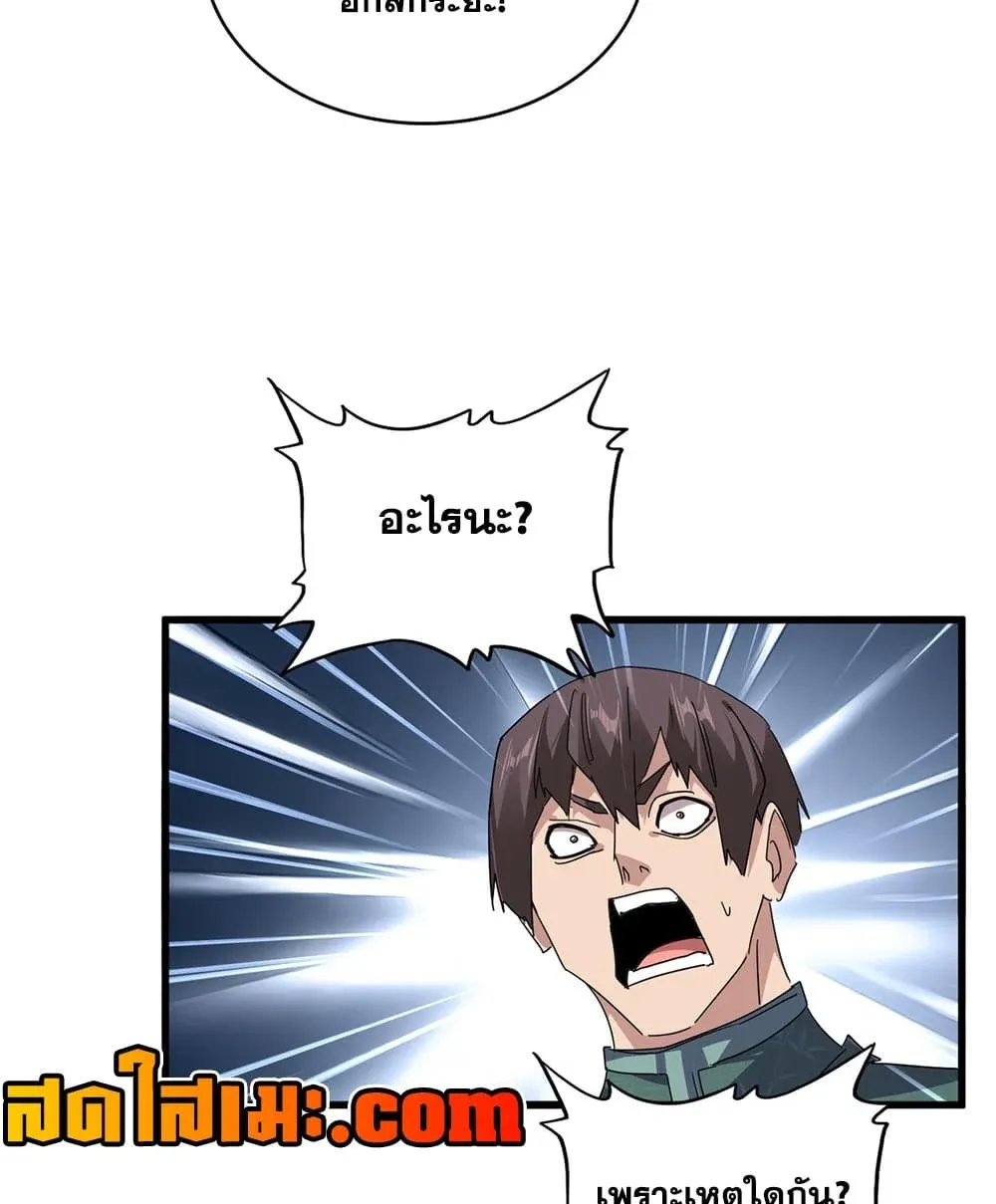 Magic Emperor ราชาจอมเวทย์ ตอนที่ 916 หน้า 22