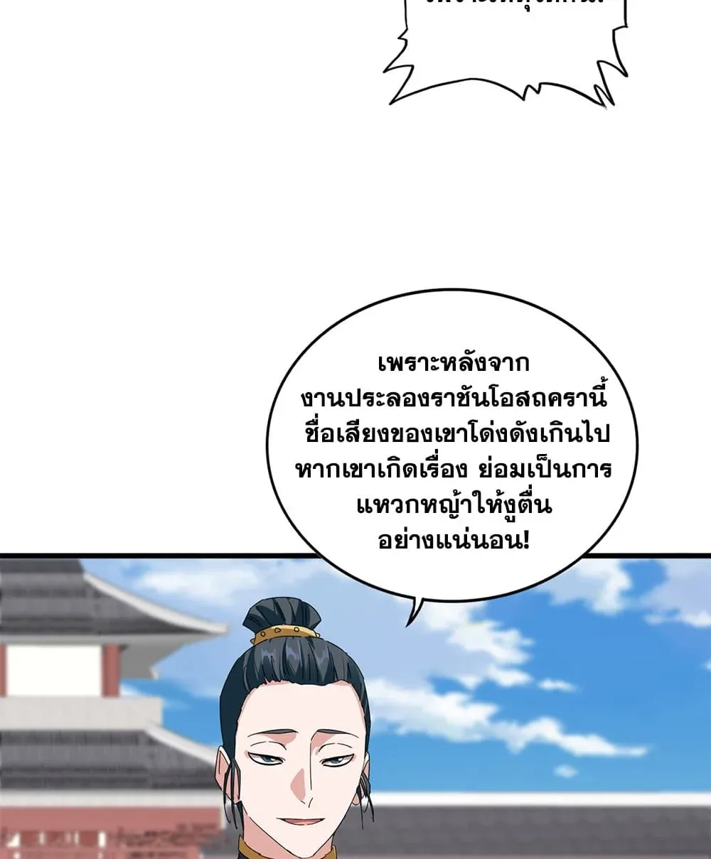 Magic Emperor ราชาจอมเวทย์ ตอนที่ 916 หน้า 23