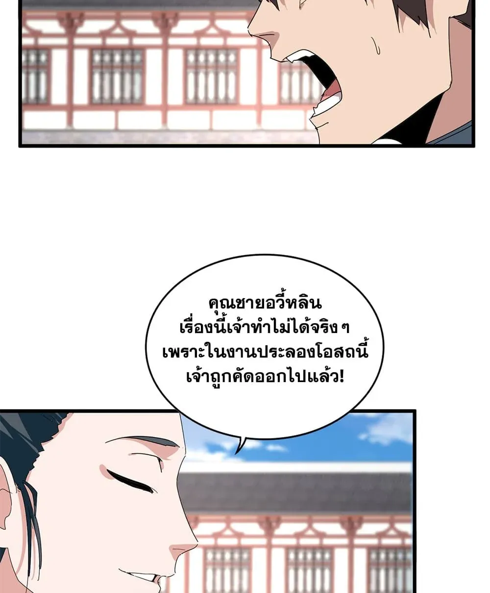 Magic Emperor ราชาจอมเวทย์ ตอนที่ 916 หน้า 25
