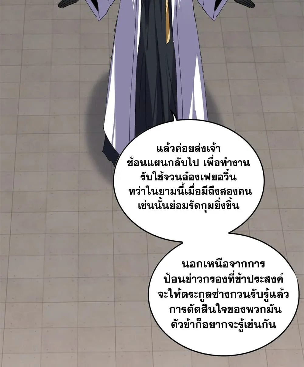 Magic Emperor ราชาจอมเวทย์ ตอนที่ 916 หน้า 28