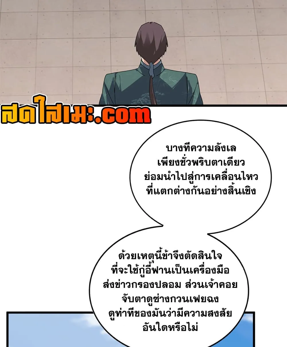 Magic Emperor ราชาจอมเวทย์ ตอนที่ 916 หน้า 29