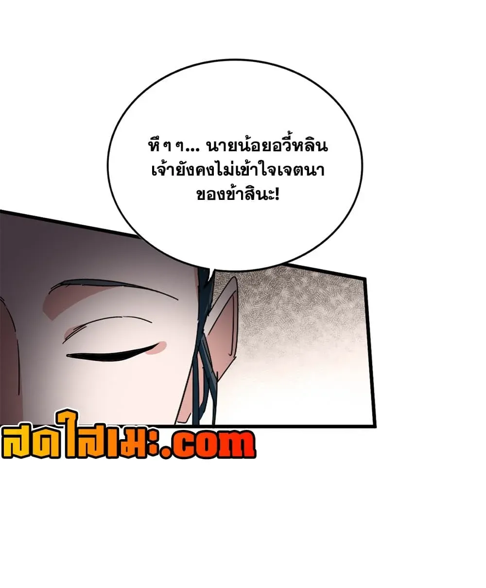 Magic Emperor ราชาจอมเวทย์ ตอนที่ 916 หน้า 32