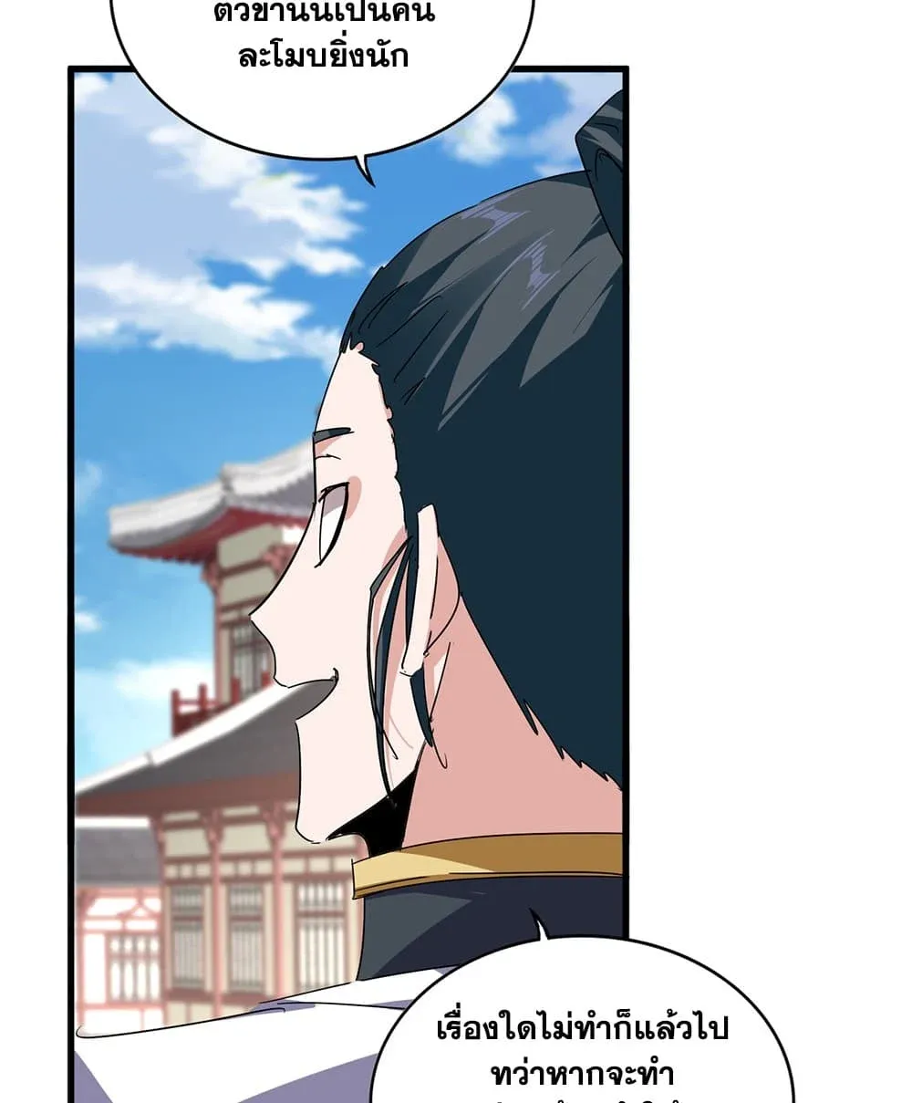 Magic Emperor ราชาจอมเวทย์ ตอนที่ 916 หน้า 37