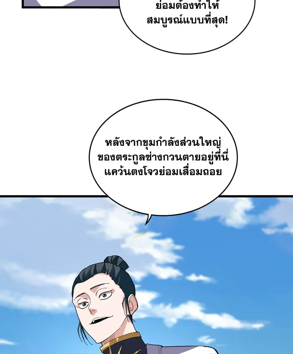 Magic Emperor ราชาจอมเวทย์ ตอนที่ 916 หน้า 38