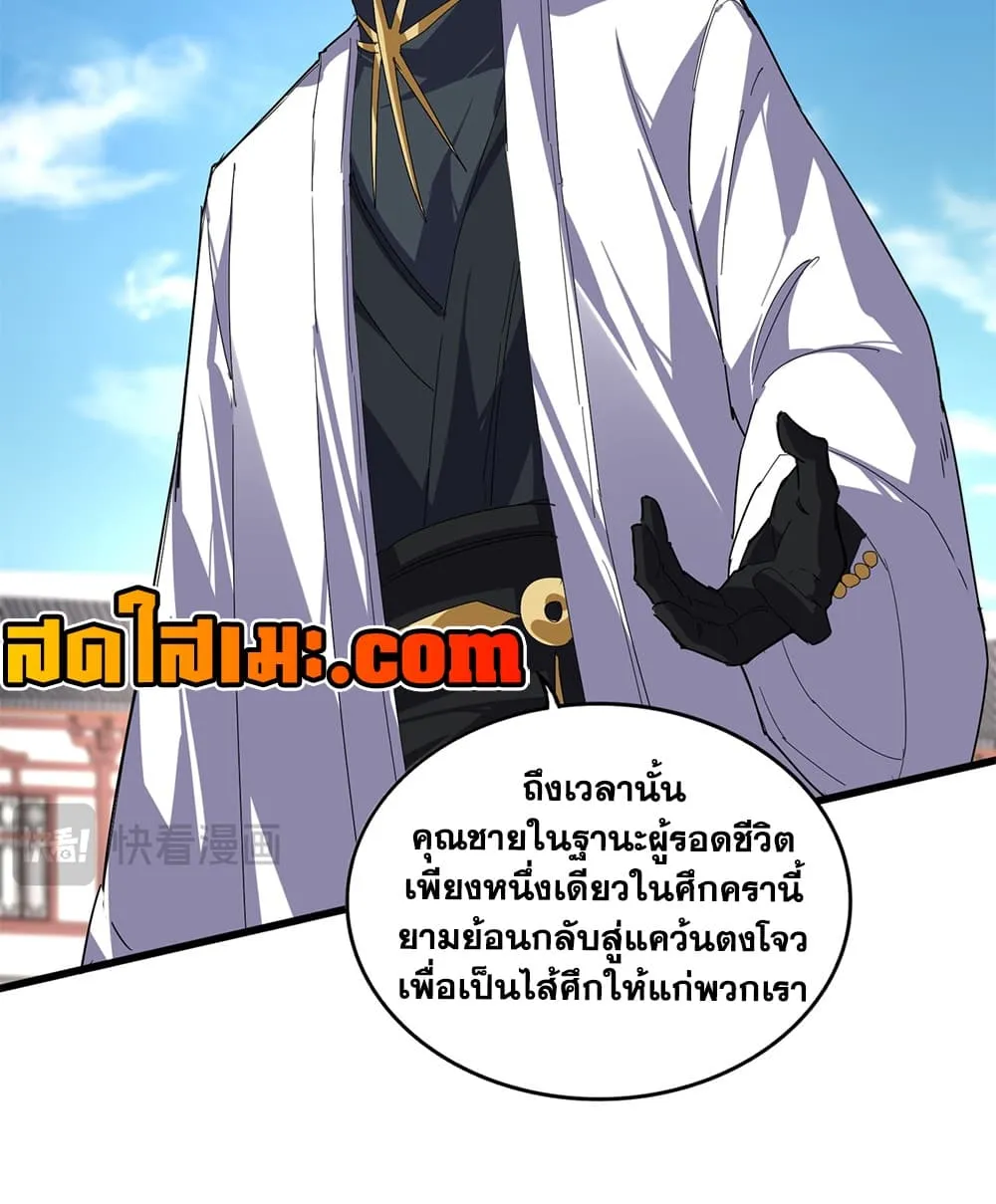 Magic Emperor ราชาจอมเวทย์ ตอนที่ 916 หน้า 39