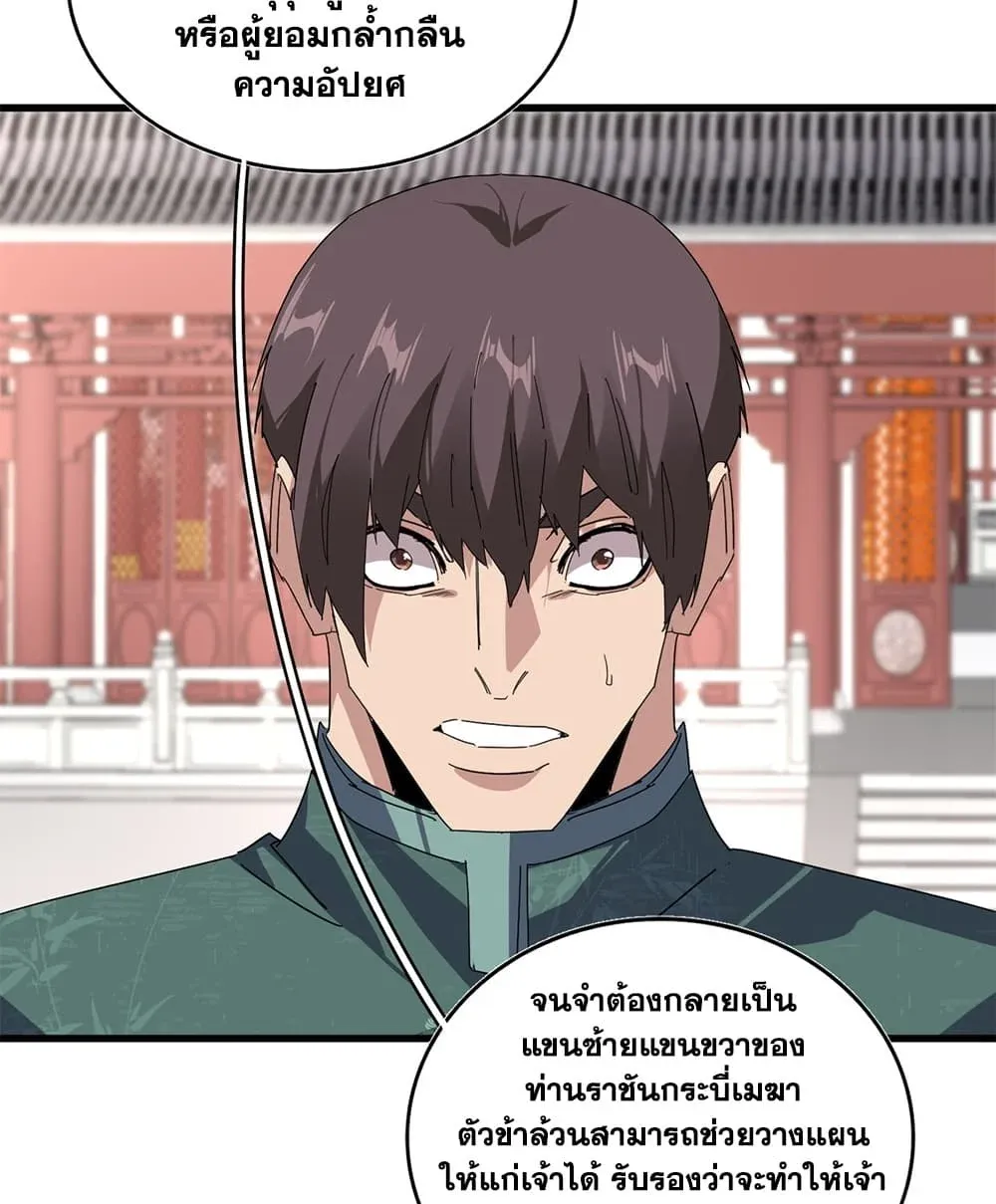 Magic Emperor ราชาจอมเวทย์ ตอนที่ 916 หน้า 42
