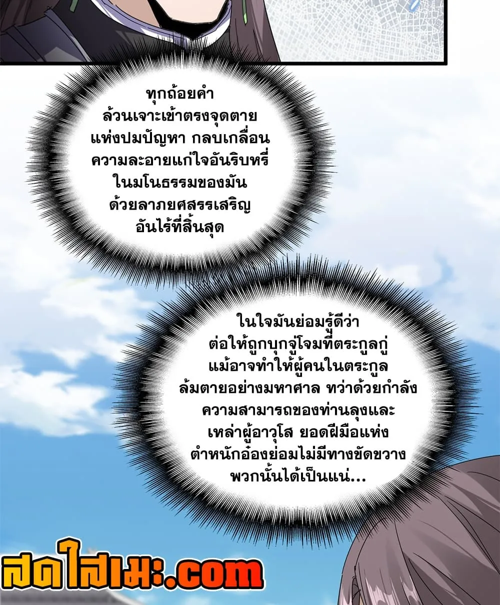 Magic Emperor ราชาจอมเวทย์ ตอนที่ 916 หน้า 48