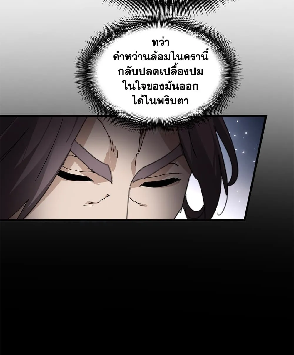 Magic Emperor ราชาจอมเวทย์ ตอนที่ 916 หน้า 50