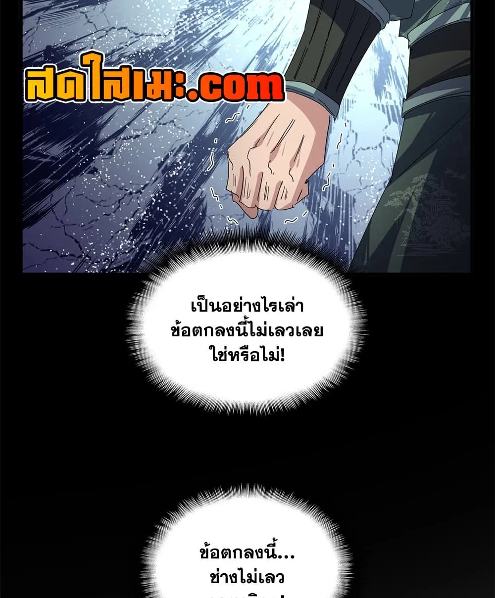 Magic Emperor ราชาจอมเวทย์ ตอนที่ 916 หน้า 52