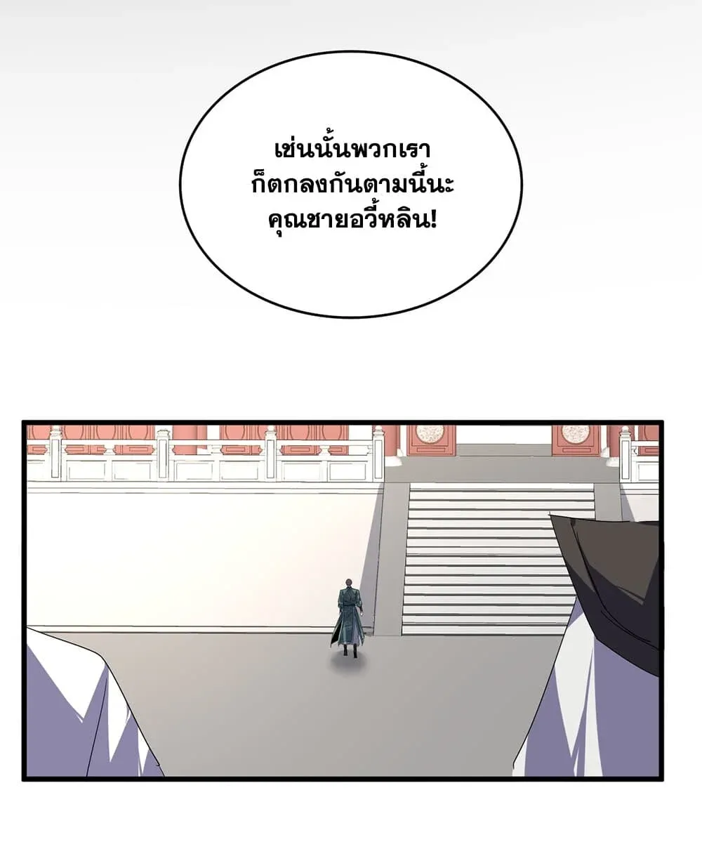 Magic Emperor ราชาจอมเวทย์ ตอนที่ 916 หน้า 54