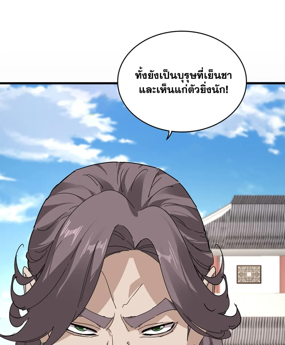 Magic Emperor ราชาจอมเวทย์ ตอนที่ 916 หน้า 56