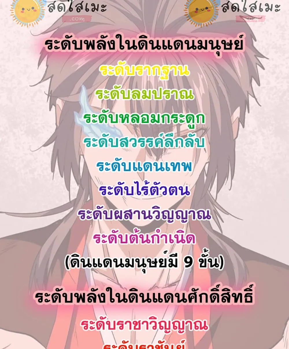 Magic Emperor ราชาจอมเวทย์ ตอนที่ 916 หน้า 59