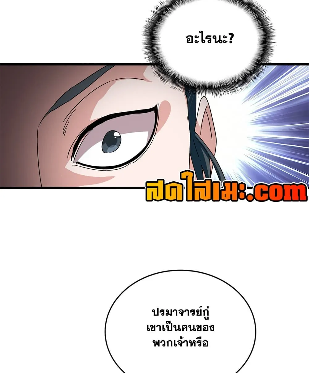 Magic Emperor ราชาจอมเวทย์ ตอนที่ 916 หน้า 6