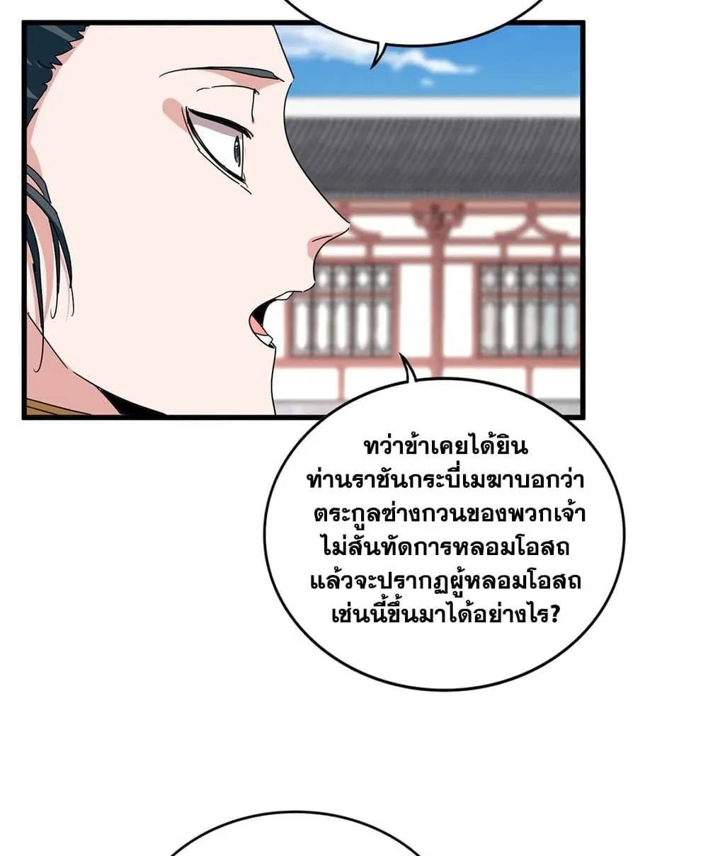 Magic Emperor ราชาจอมเวทย์ ตอนที่ 916 หน้า 7