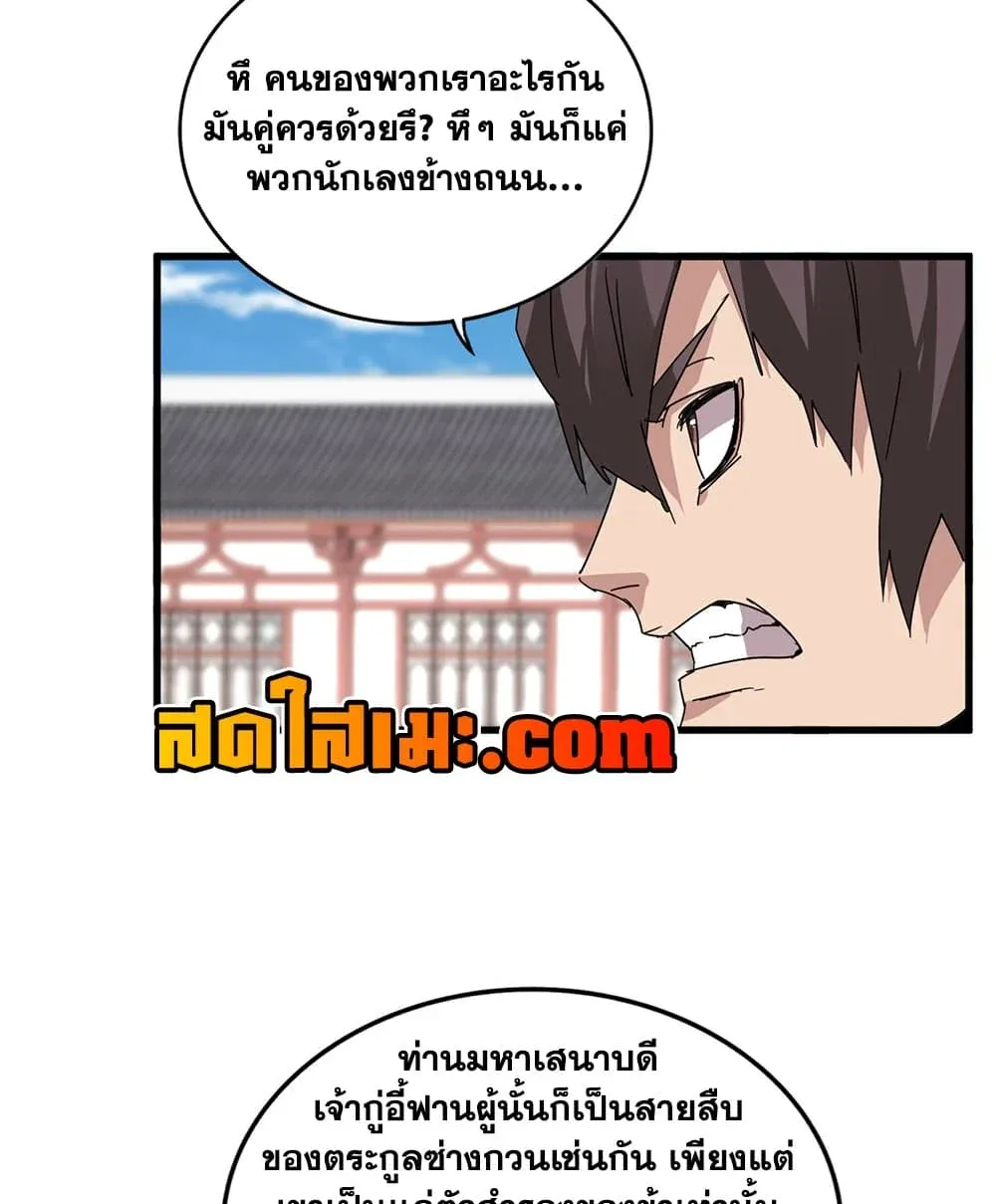 Magic Emperor ราชาจอมเวทย์ ตอนที่ 916 หน้า 8