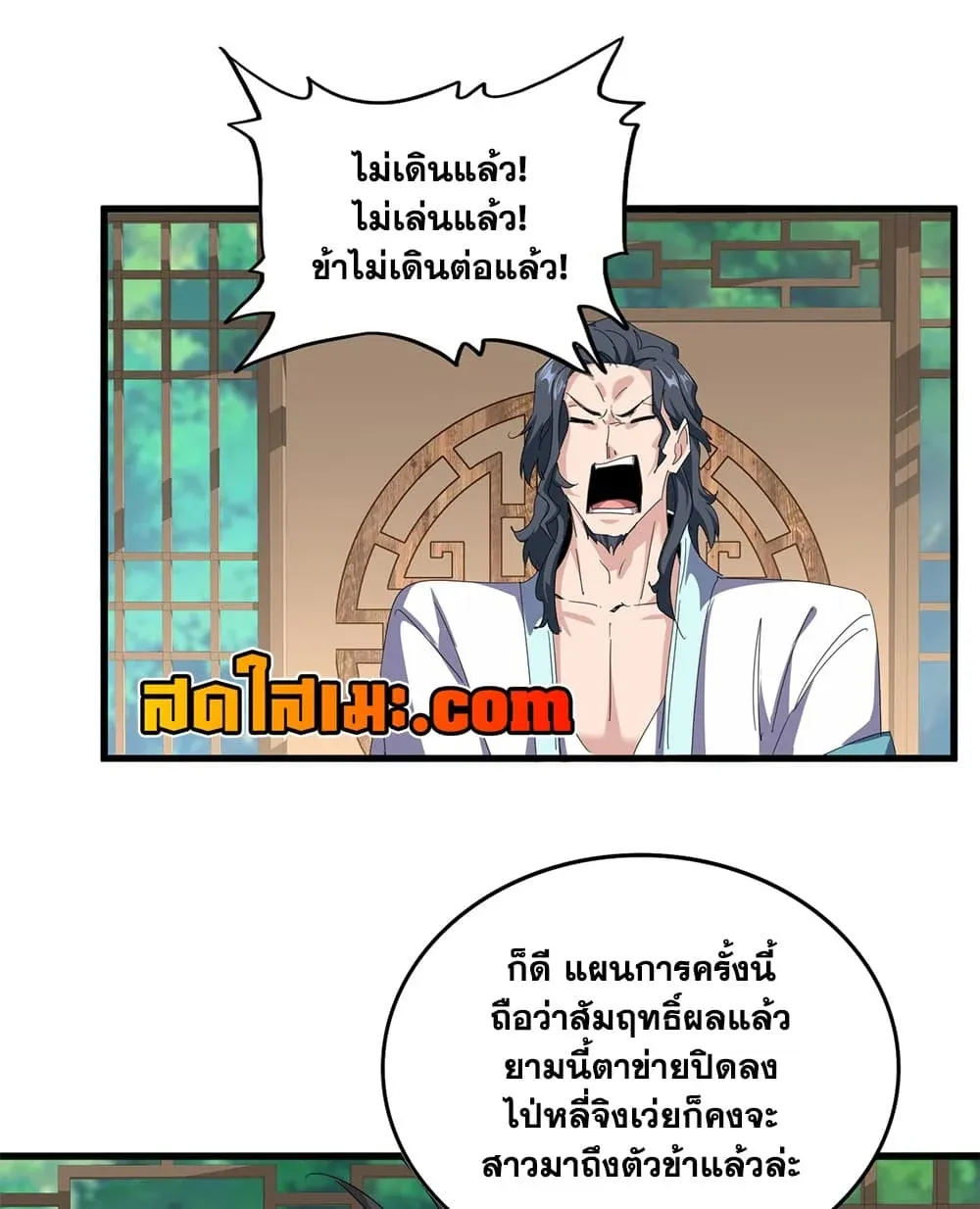 Magic Emperor ราชาจอมเวทย์ ตอนที่ 917 หน้า 19