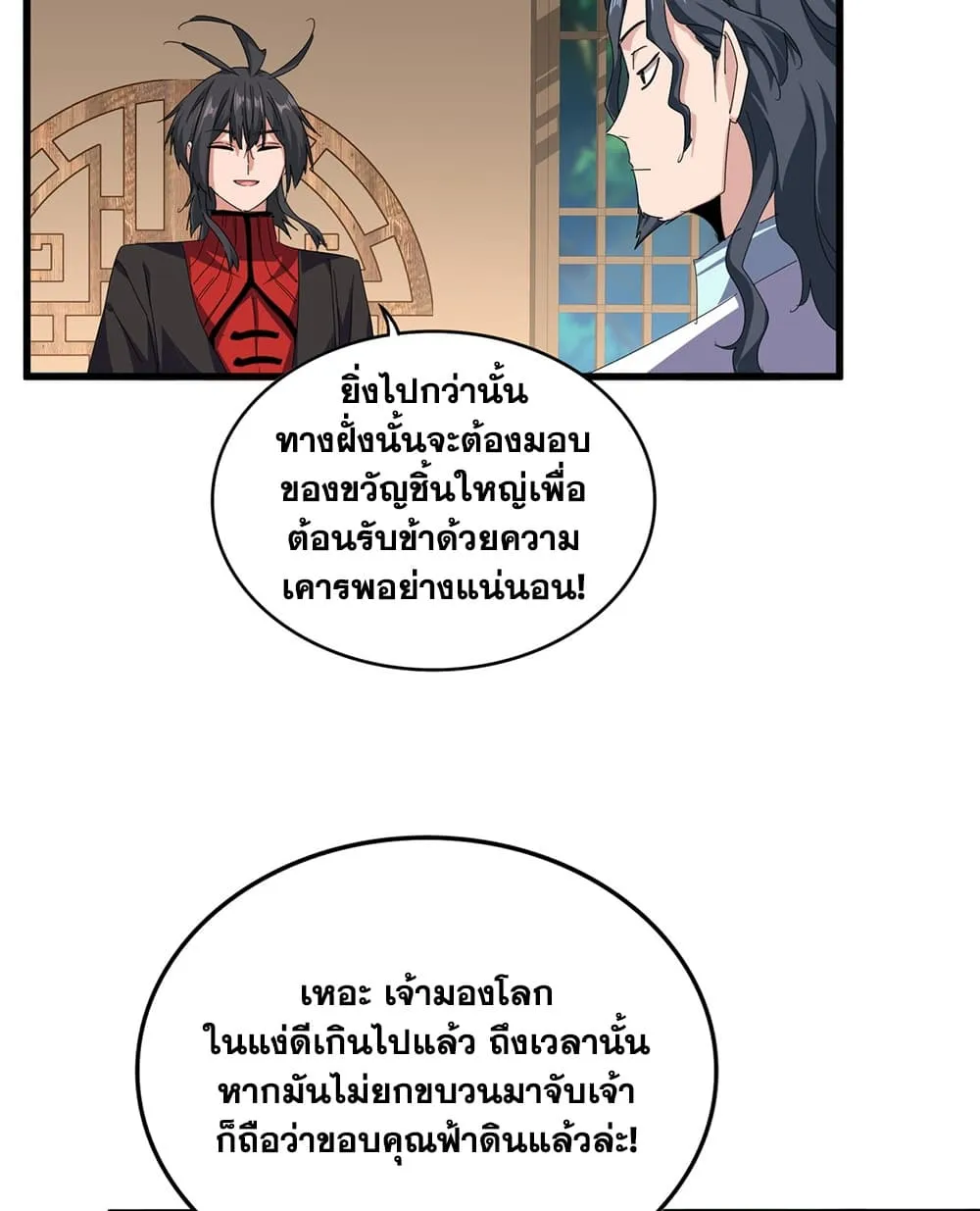 Magic Emperor ราชาจอมเวทย์ ตอนที่ 917 หน้า 21