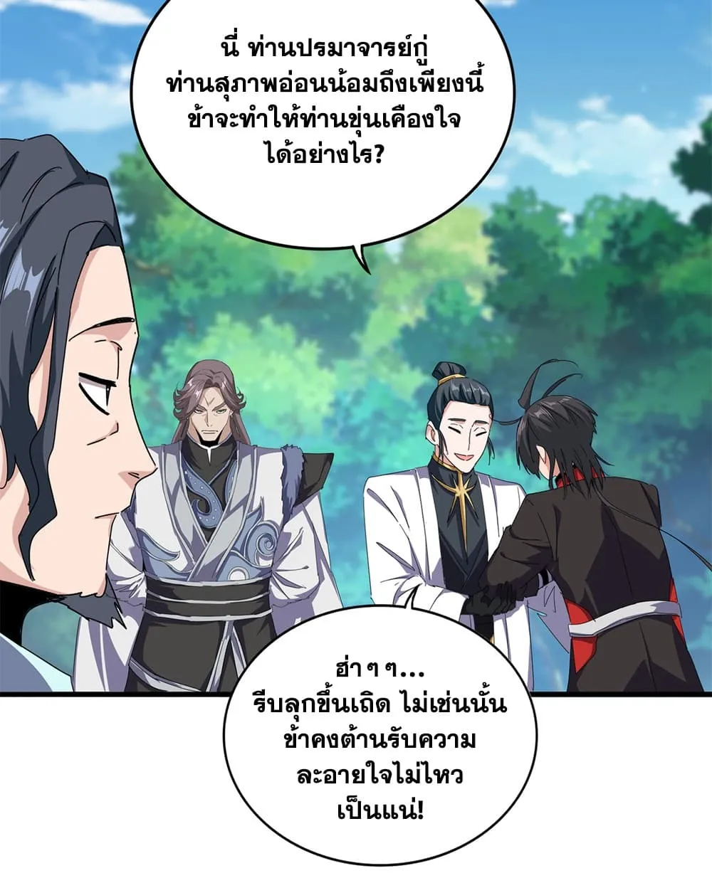 Magic Emperor ราชาจอมเวทย์ ตอนที่ 917 หน้า 27