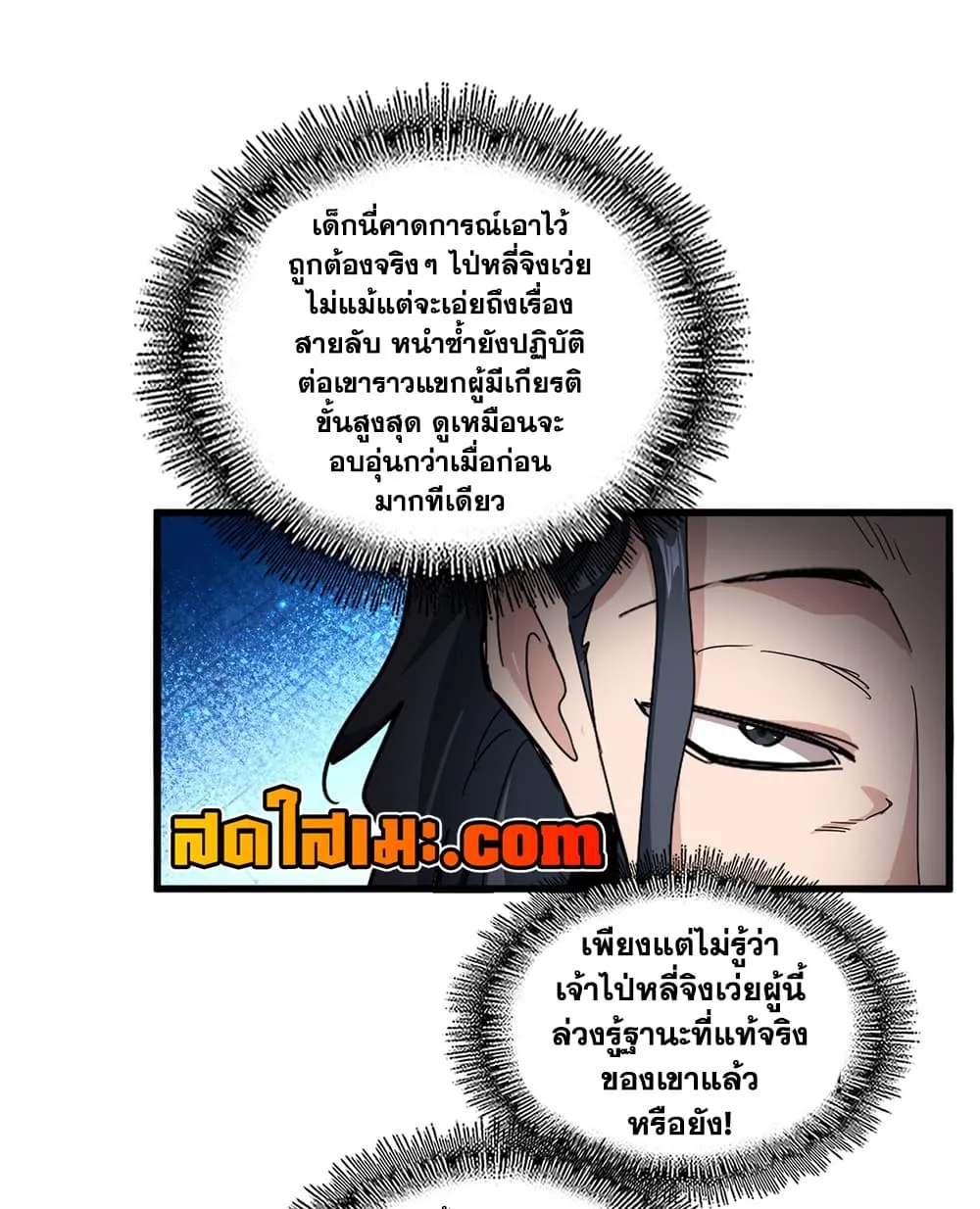 Magic Emperor ราชาจอมเวทย์ ตอนที่ 917 หน้า 28