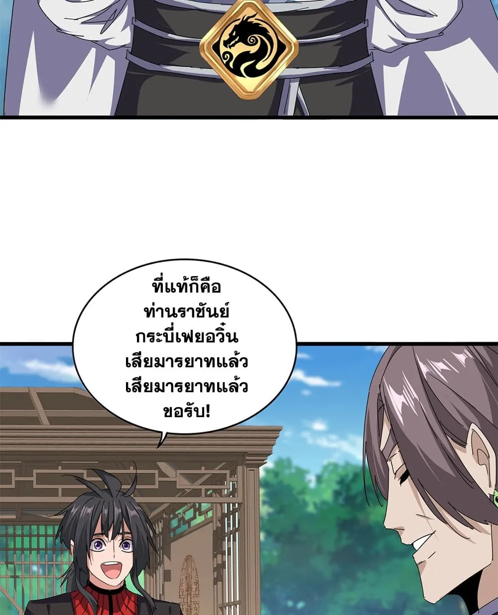 Magic Emperor ราชาจอมเวทย์ ตอนที่ 917 หน้า 31