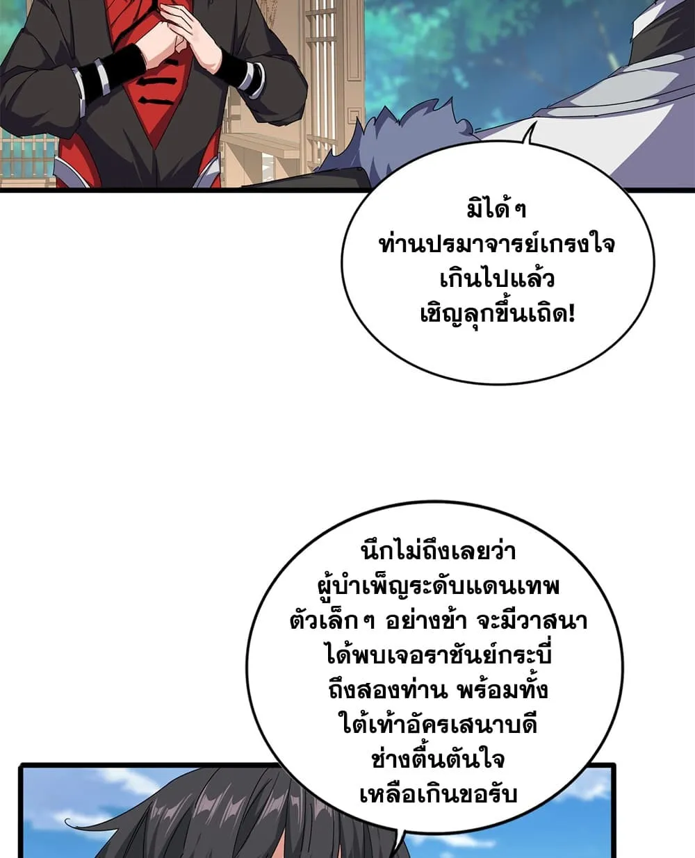 Magic Emperor ราชาจอมเวทย์ ตอนที่ 917 หน้า 32