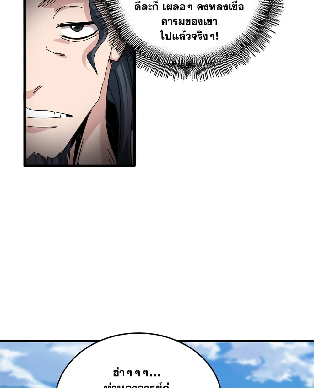 Magic Emperor ราชาจอมเวทย์ ตอนที่ 917 หน้า 35