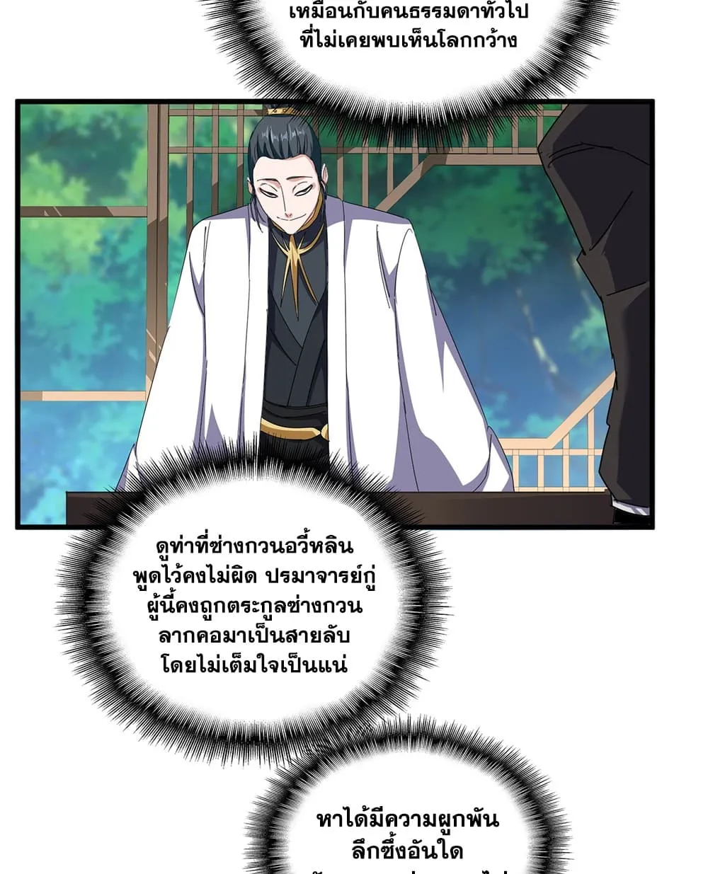 Magic Emperor ราชาจอมเวทย์ ตอนที่ 917 หน้า 37