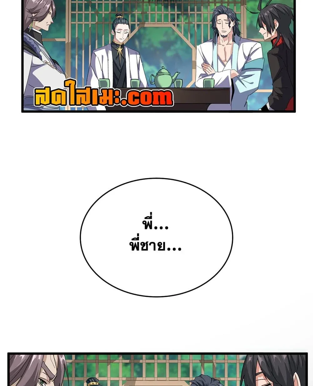 Magic Emperor ราชาจอมเวทย์ ตอนที่ 917 หน้า 39
