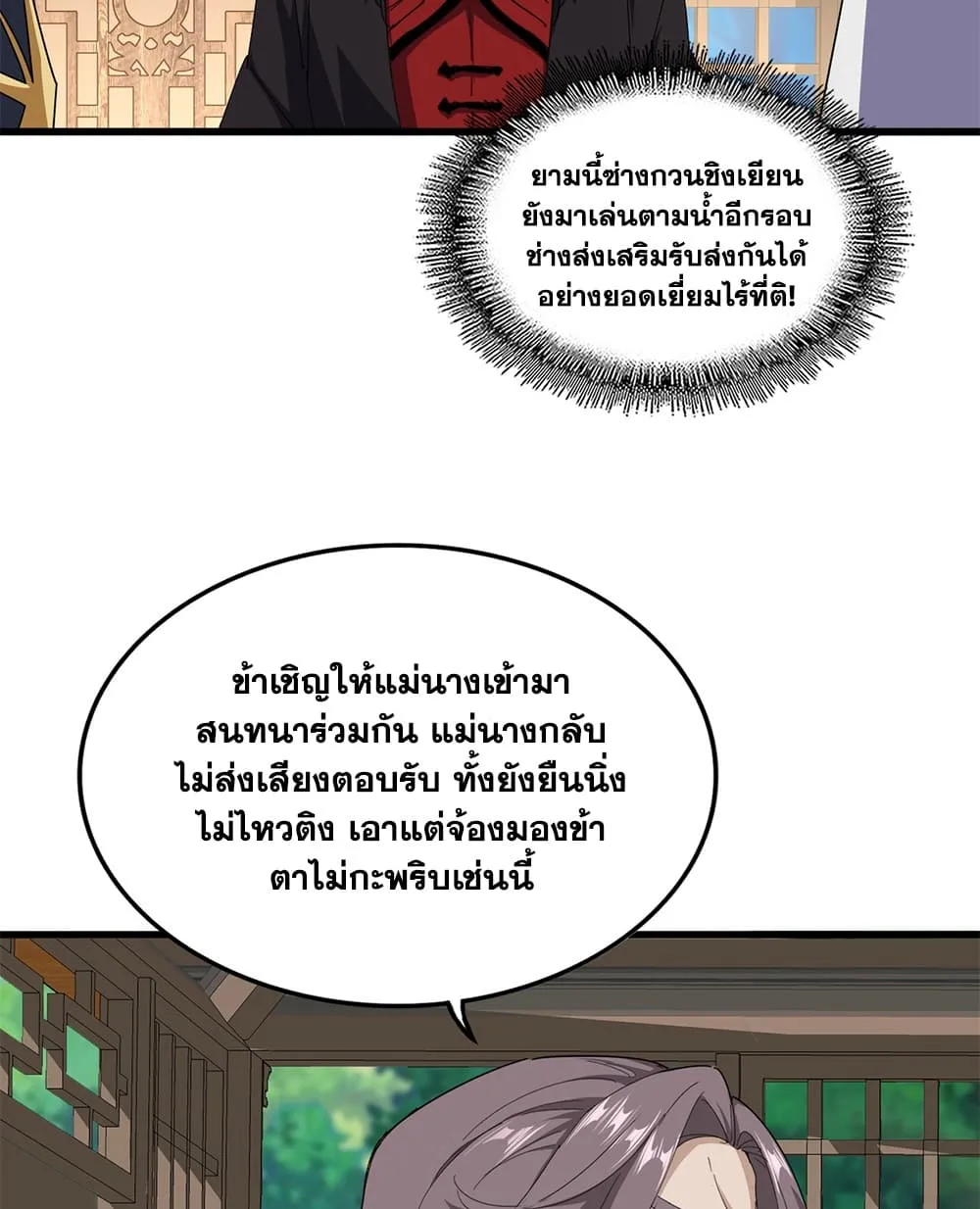 Magic Emperor ราชาจอมเวทย์ ตอนที่ 917 หน้า 45
