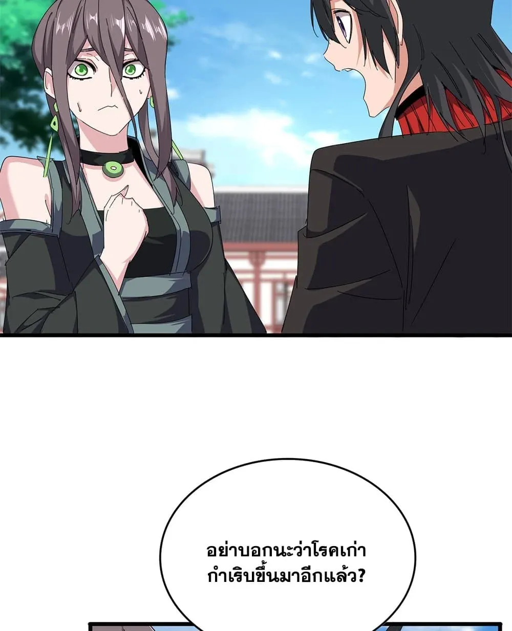 Magic Emperor ราชาจอมเวทย์ ตอนที่ 917 หน้า 49