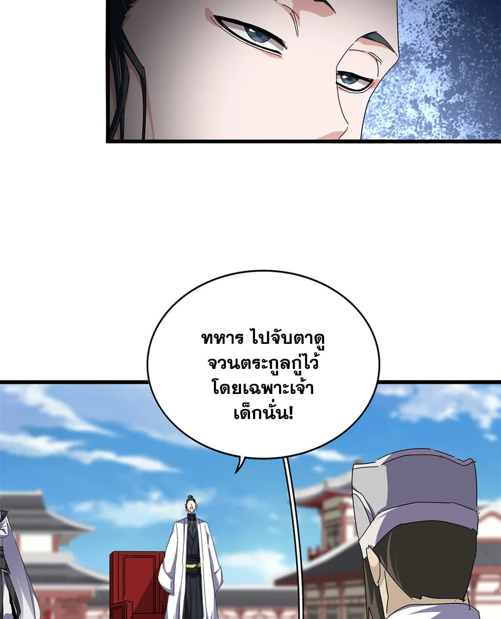 Magic Emperor ราชาจอมเวทย์ ตอนที่ 917 หน้า 5