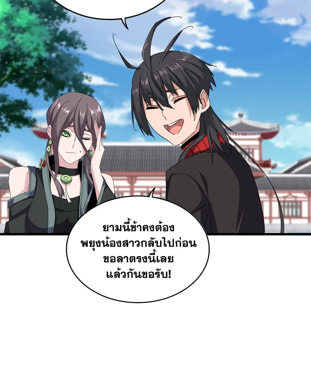 Magic Emperor ราชาจอมเวทย์ ตอนที่ 917 หน้า 52