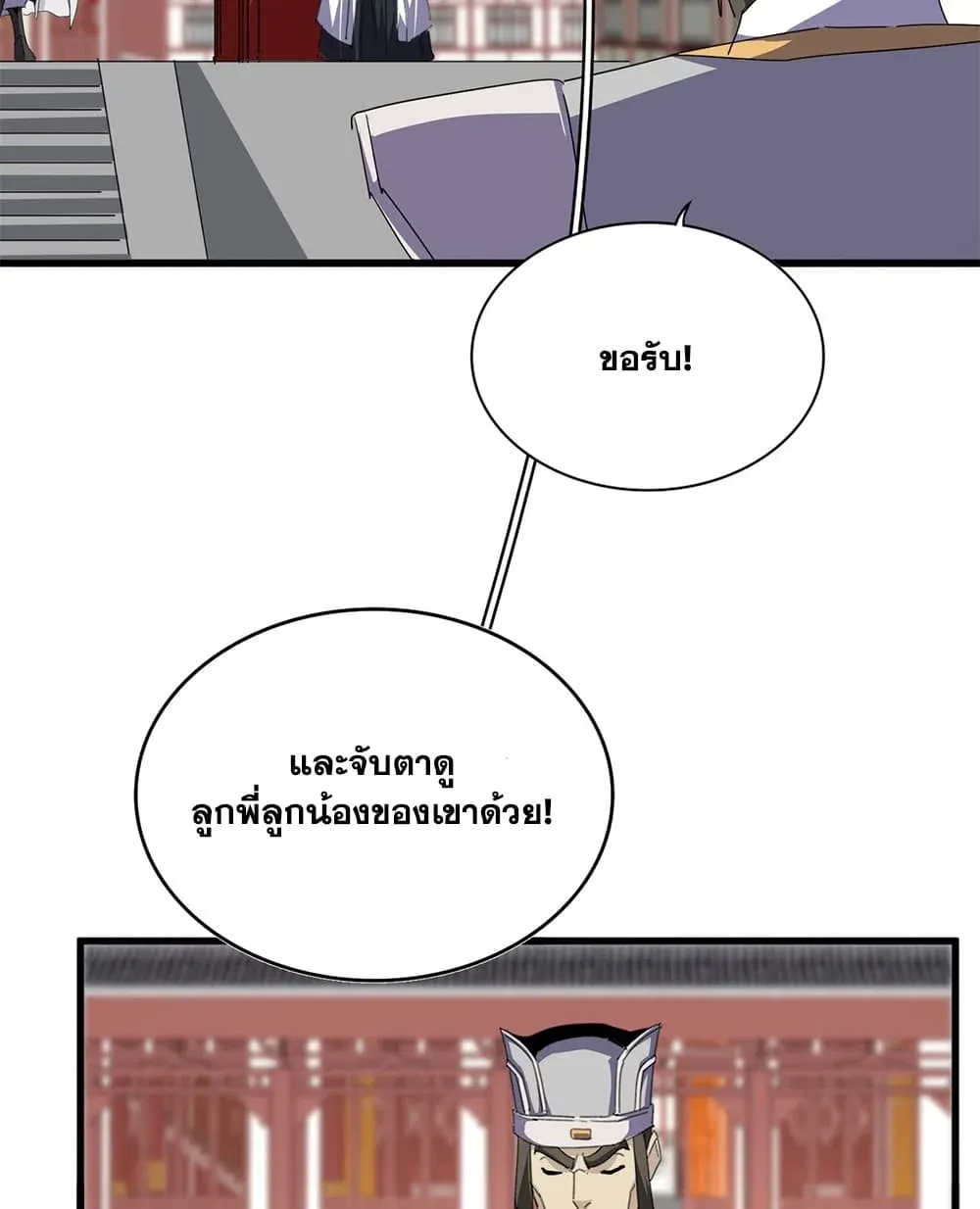 Magic Emperor ราชาจอมเวทย์ ตอนที่ 917 หน้า 6