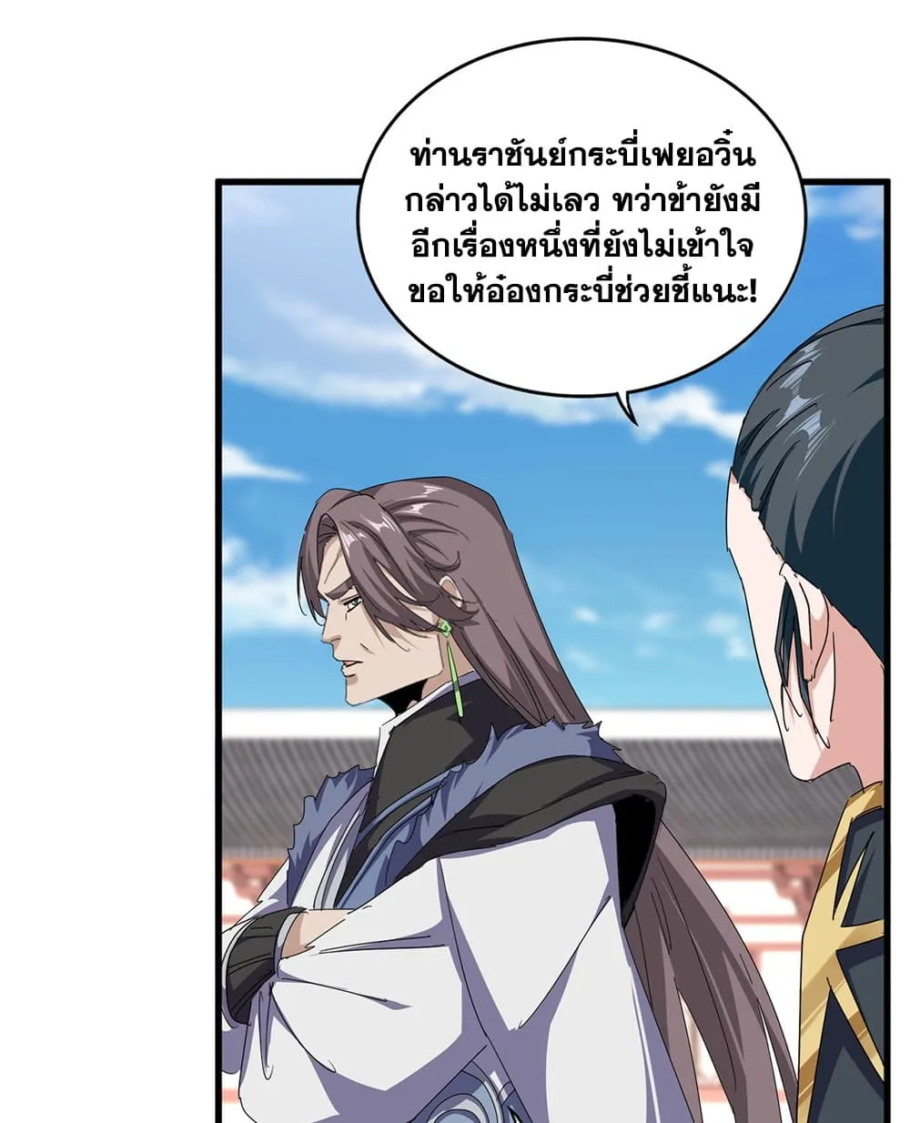 Magic Emperor ราชาจอมเวทย์ ตอนที่ 917 หน้า 9