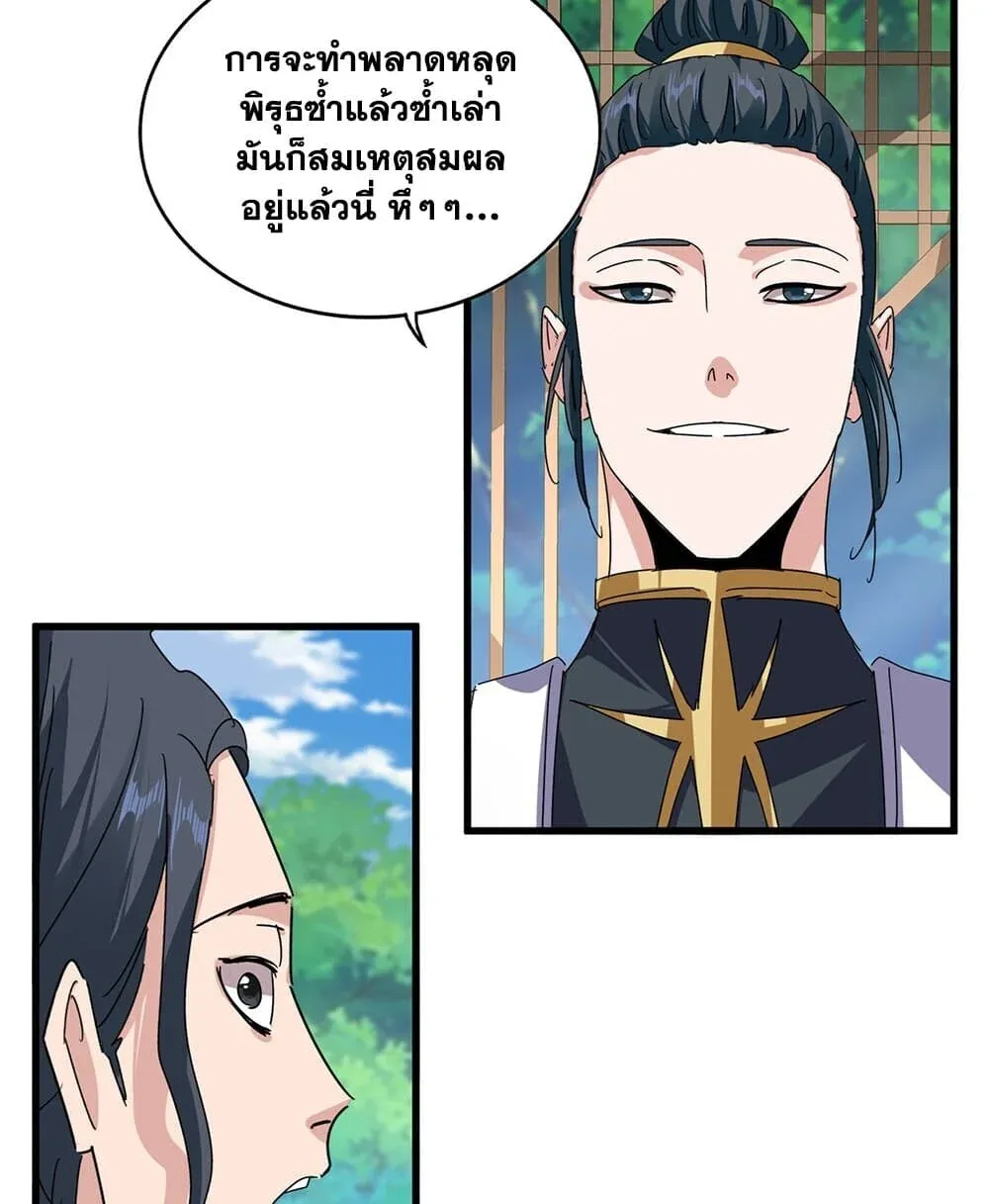 Magic Emperor ราชาจอมเวทย์ ตอนที่ 918 หน้า 11