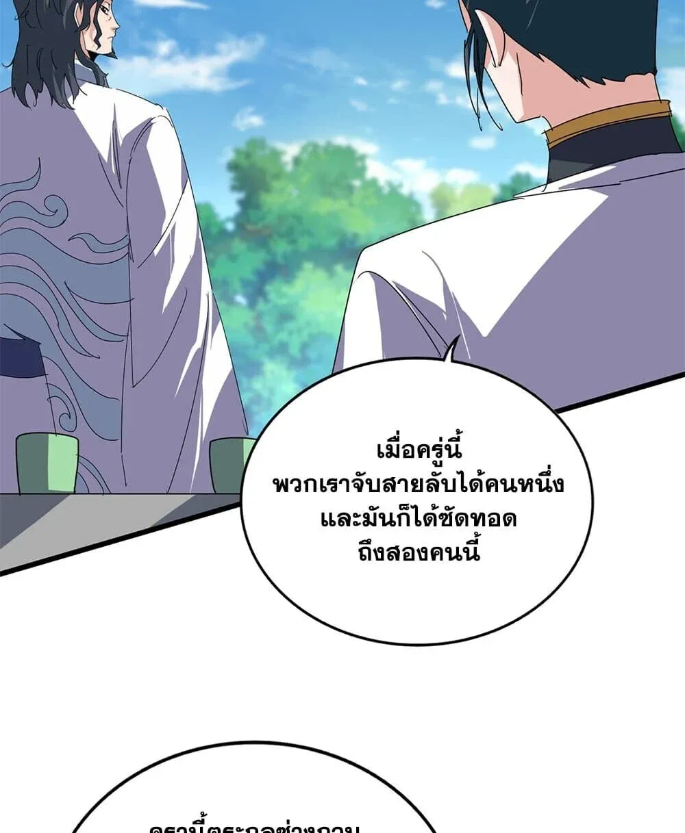 Magic Emperor ราชาจอมเวทย์ ตอนที่ 918 หน้า 13