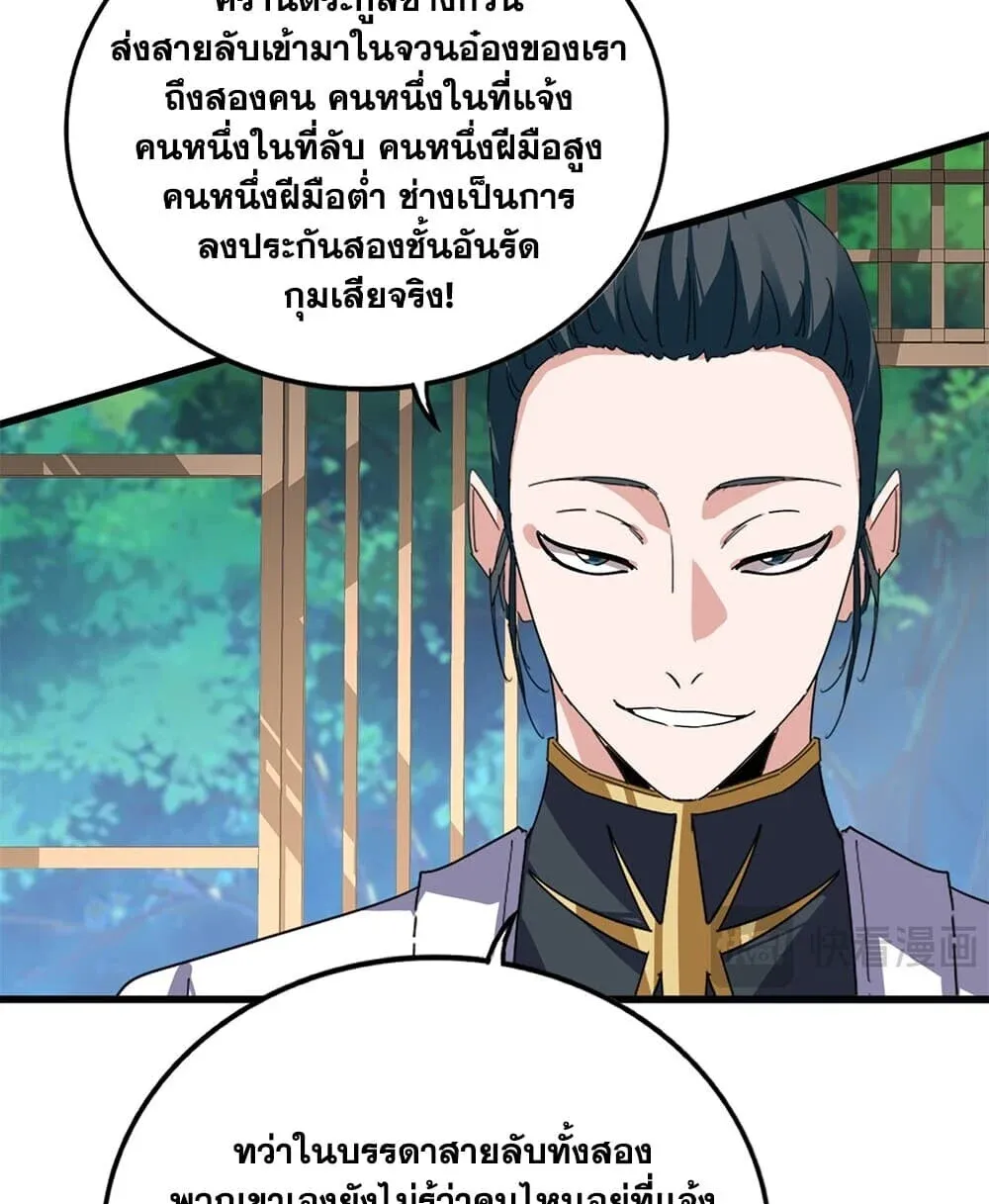 Magic Emperor ราชาจอมเวทย์ ตอนที่ 918 หน้า 14