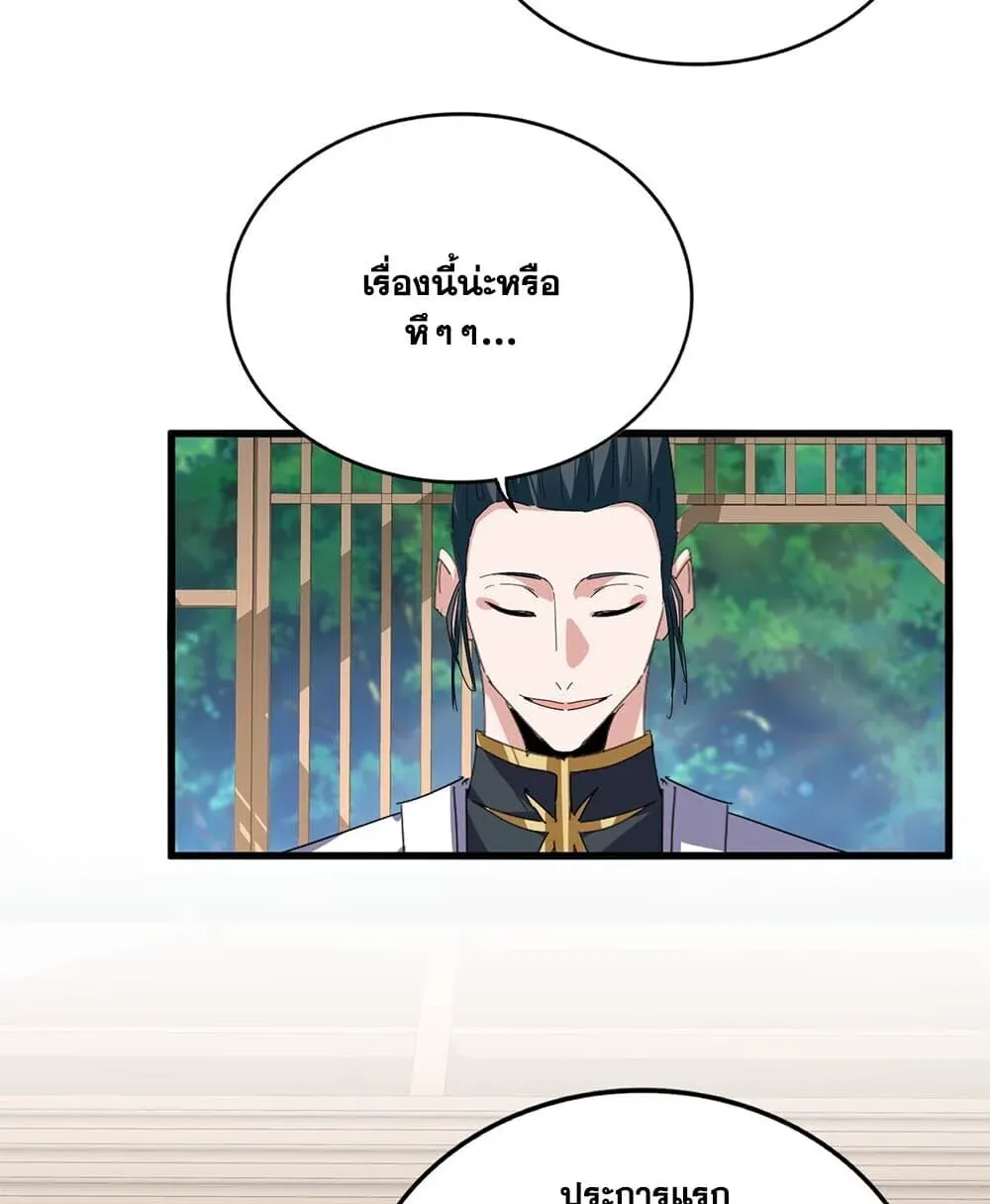 Magic Emperor ราชาจอมเวทย์ ตอนที่ 918 หน้า 17