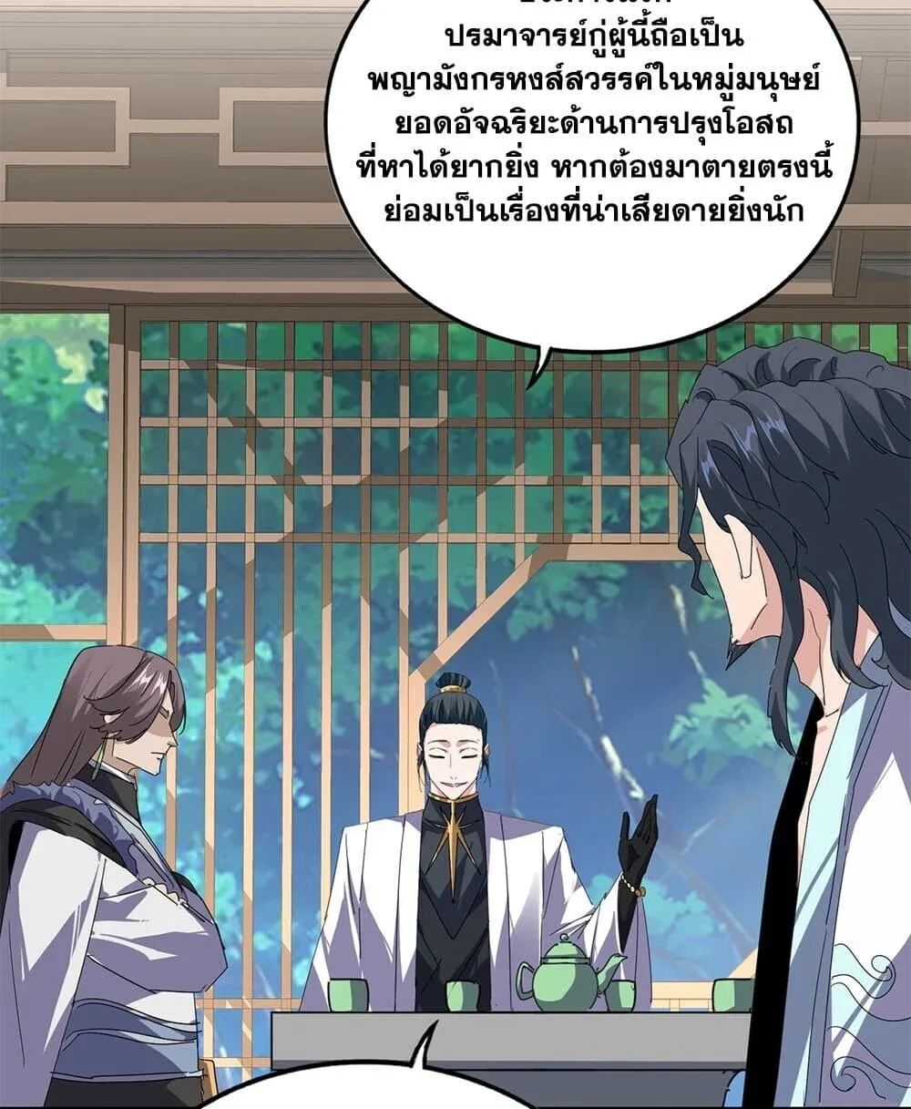 Magic Emperor ราชาจอมเวทย์ ตอนที่ 918 หน้า 18