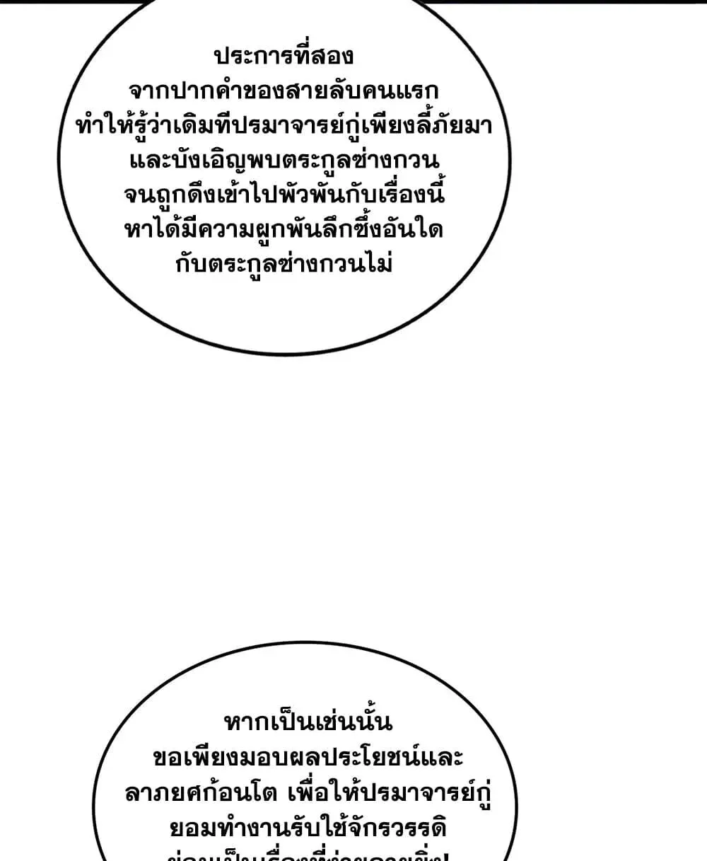 Magic Emperor ราชาจอมเวทย์ ตอนที่ 918 หน้า 19