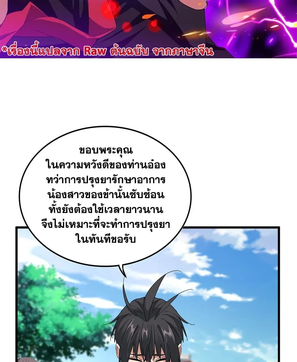 Magic Emperor ราชาจอมเวทย์ ตอนที่ 918 หน้า 2