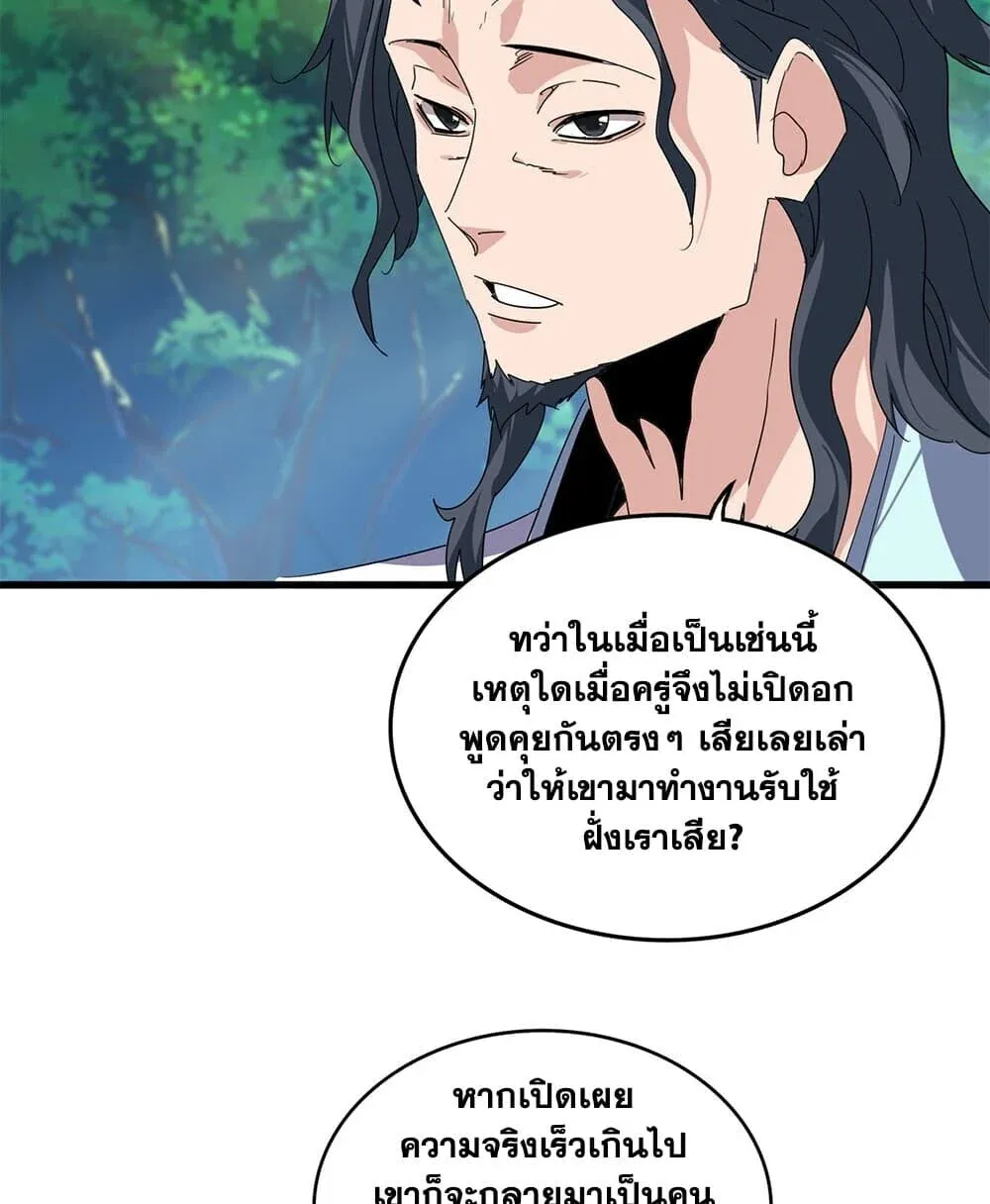 Magic Emperor ราชาจอมเวทย์ ตอนที่ 918 หน้า 21