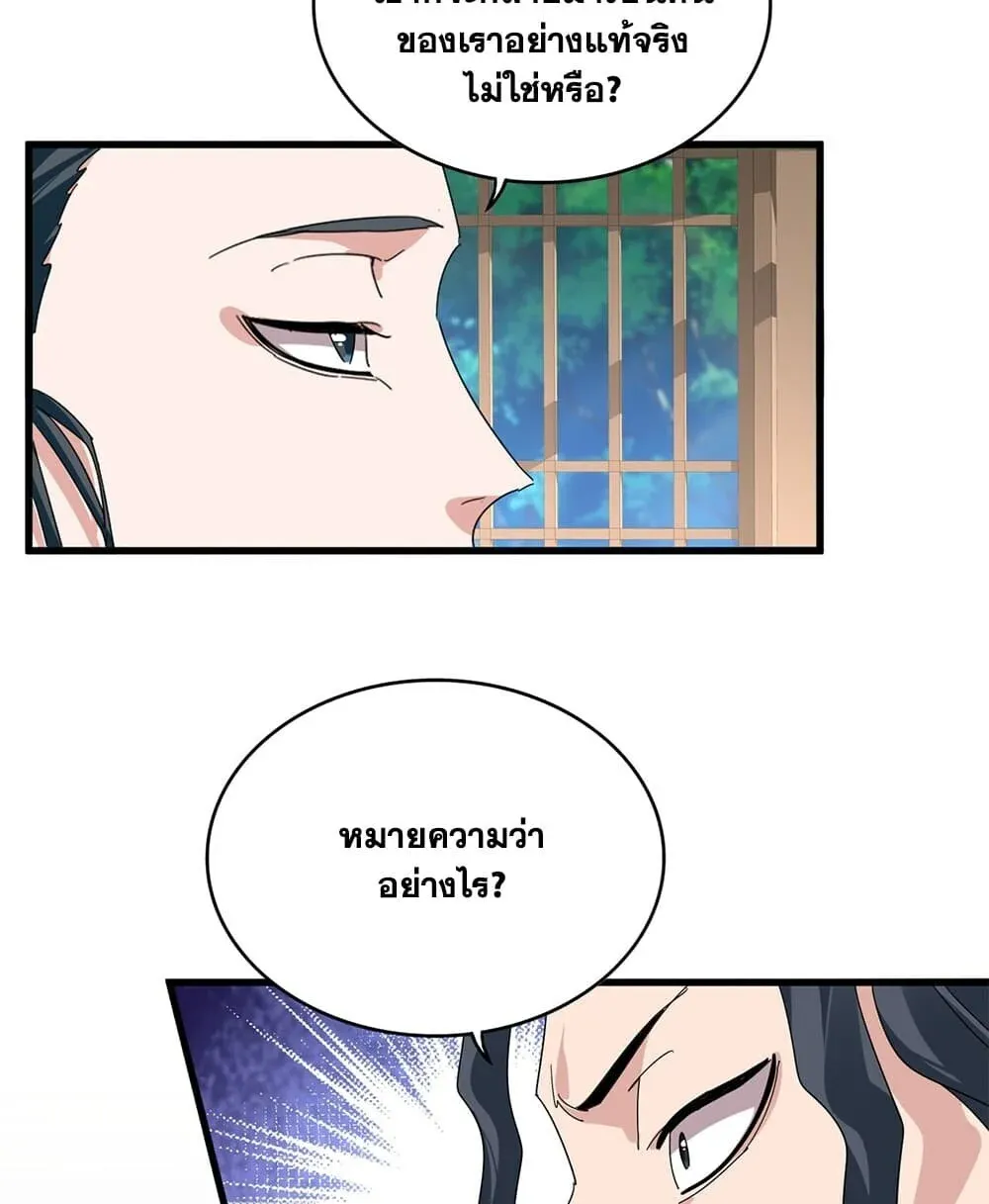 Magic Emperor ราชาจอมเวทย์ ตอนที่ 918 หน้า 22