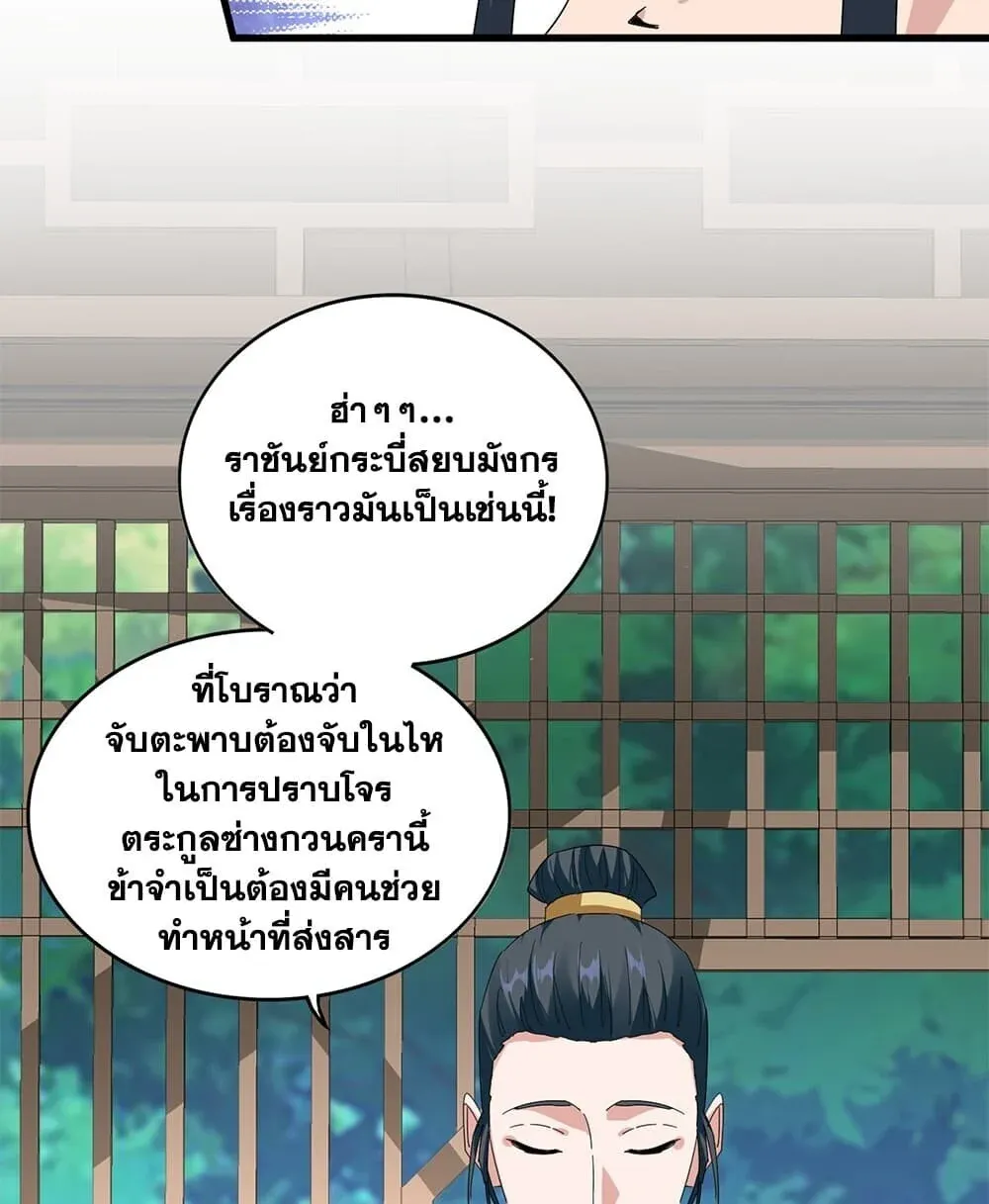 Magic Emperor ราชาจอมเวทย์ ตอนที่ 918 หน้า 23