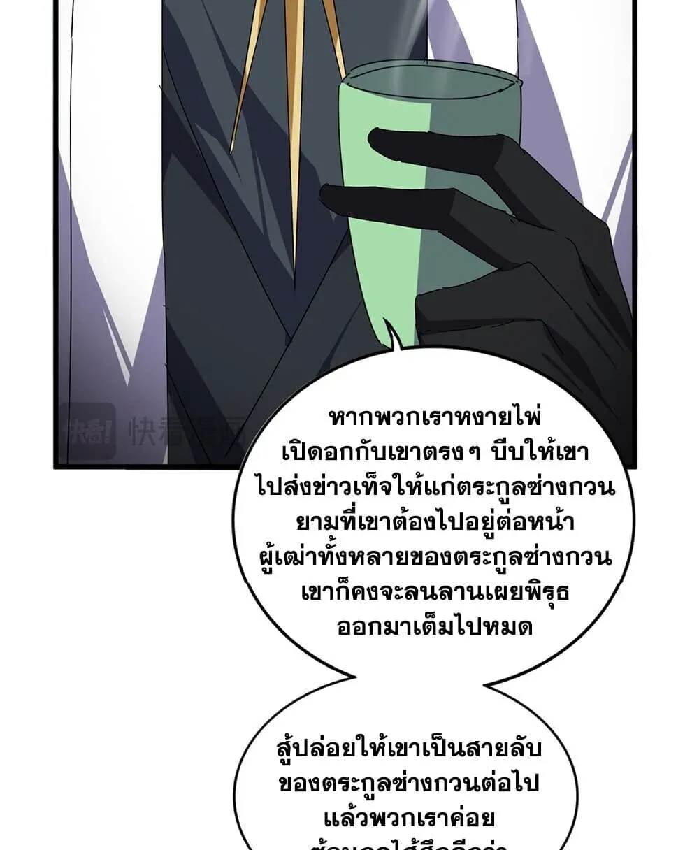 Magic Emperor ราชาจอมเวทย์ ตอนที่ 918 หน้า 26