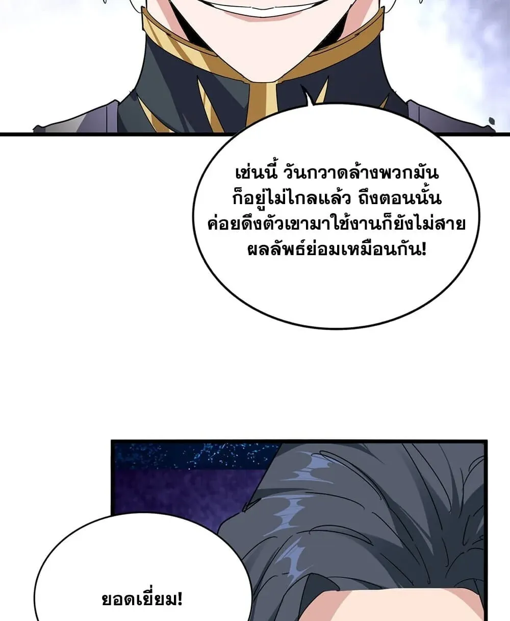 Magic Emperor ราชาจอมเวทย์ ตอนที่ 918 หน้า 28